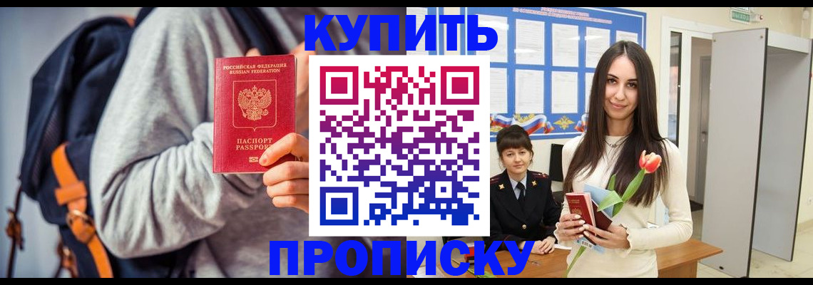 прописка штамп в Ясногорске