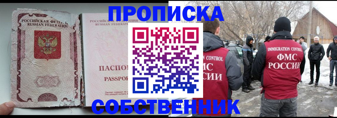 прописка штамп в Ясногорске